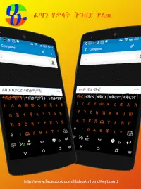 HaHu Amharic Keyboard Screen Shot 5