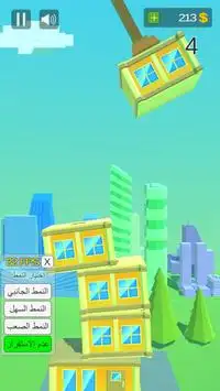 لعبة بناء البرج مجانا Screen Shot 3
