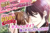 王子様と魔法のキス【恋愛ゲーム 無料 女性向け】 Screen Shot 0