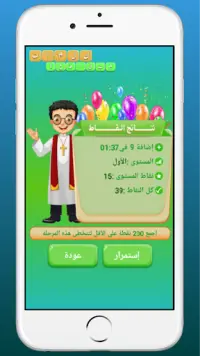 كلمات متقاطعة مسيحية Screen Shot 2