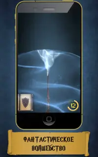 Magic Wand HP Spells - симулятор заклинаний для ГП Screen Shot 0