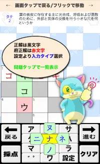 中学生 総合理科クロスワード 無料印刷OK! 勉強アプリ Screen Shot 2