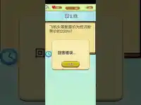 開心猜對錯 Screen Shot 0