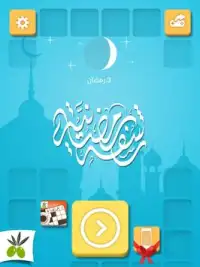 رشفة رمضانية - مسابقة معلومات Screen Shot 5