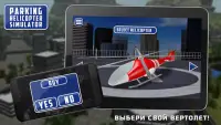 Парковка Вертолета Симулятор Screen Shot 1