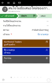 Dynamics 365 for Phones Screen Shot 3