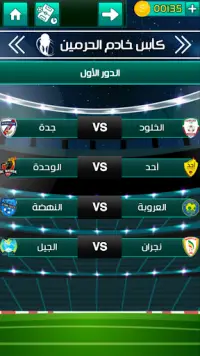 لعبة الدوري السعودي Screen Shot 5