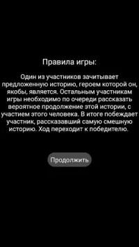 Что было дальше? Screen Shot 0