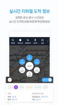 Korean Subway : Smarter Subway Screen Shot 3