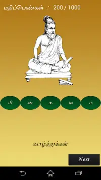 Tamil Puzzle - FREE Screen Shot 4