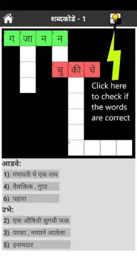 Marathi Crossword Screen Shot 2