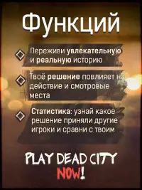 DEAD CITY 🔥 текстовый квест Screen Shot 6