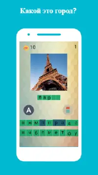 Угадай Город  2017 Screen Shot 0