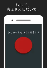 赤いボタン：クリックしない、タイムキラー、終わりのないゲーム、クリッカー、興味深いクエスト Screen Shot 0
