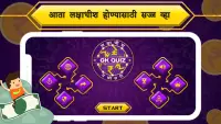 Marathi Quiz : GK & Current Affairs 2021 Screen Shot 0