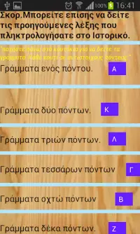 Scrabble Μετρητης Ποντων Σκορ Screen Shot 3