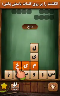 قندونه - بازی فکری کلمات Screen Shot 1