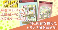 麻雀リティア - Mahjong Solitaire Screen Shot 2