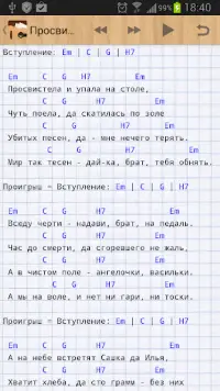 Песни под гитару Rus Screen Shot 2