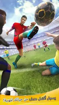 FLFA Roneldo البرتغال - كرة القدم ضربة جزاء هداف Screen Shot 6