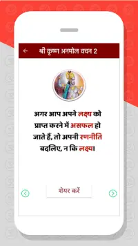 Gita Ke 151 Anmol Vachan- Bhagvad Gita Quotes Screen Shot 5