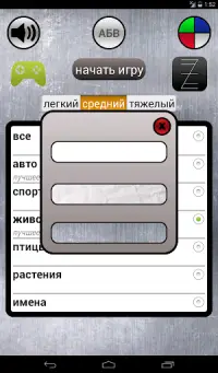 Поиск слов Screen Shot 9