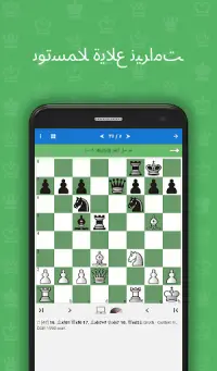 تكتيكات أساسية في الشطرنج 2 Screen Shot 0