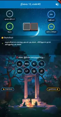 தமிழ் விடுகதை போட்டி Screen Shot 3