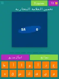 لغز الشعار  -  Quiz Logo Screen Shot 10