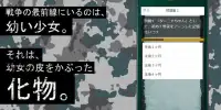 クイズfor幼女戦記 Screen Shot 0