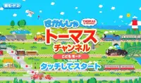 きかんしゃトーマスチャンネル　子供向けの動画・知育ゲーム無料 Screen Shot 8