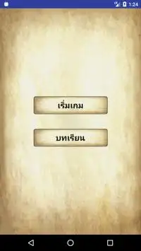 เกมจับคู่คำศัพท์ภาษาจีน Screen Shot 0