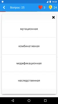 Биология Викторина Screen Shot 2