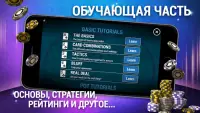 Научитесь играть в покер Screen Shot 1