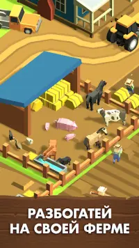 Idle Farm: Ленивый магнат фермы Screen Shot 1