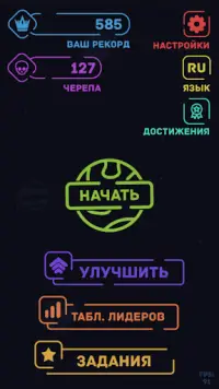 Защити Землю Screen Shot 2