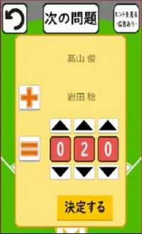 プロ野球ドリル【2019年版】　ファン必見！NPB選手の背番号で計算しよう！最新無料脳トレにも。 Screen Shot 1