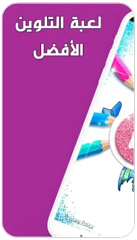 العاب تلوين بنات كيوت لامع: تلوين الفتيات الجميلات Screen Shot 0