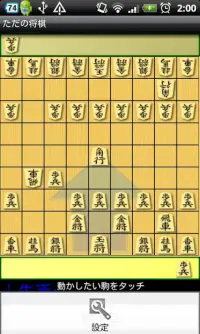 ただの将棋 Screen Shot 3