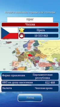 География мира: столицы, флаги, страны Screen Shot 16