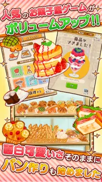 洋菓子店ローズ パンもはじめました Screen Shot 0