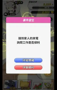 實況主百萬挑戰 Screen Shot 7