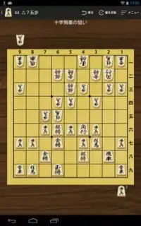 将棋の定跡 米長流急戦矢倉 Screen Shot 2