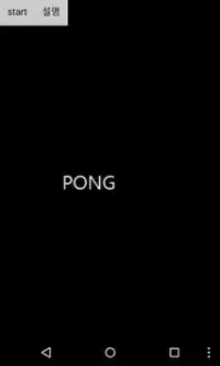 (15년 10월) 찬영이의 Pong Screen Shot 0