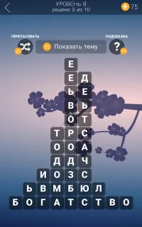 Word Escapes: игра на русском Screen Shot 5
