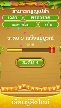 กองคำ - เชื่อมต่อคำสแต็ค Screen Shot 4