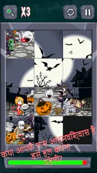 🎃🧛👻 पहेली - स्लाइडिंग टेरर ब्लॉक 👺👹💀 Screen Shot 3