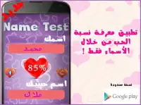 لعبة مقياس الحب بالعربي Screen Shot 4