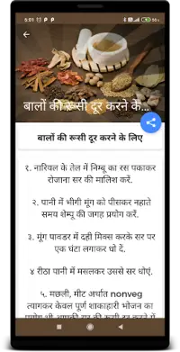 Ayurvedic Home Remedies(Hindi) Screen Shot 2