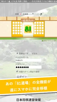 将棋アプリ 81道場 (日本将棋連盟後援) Screen Shot 0